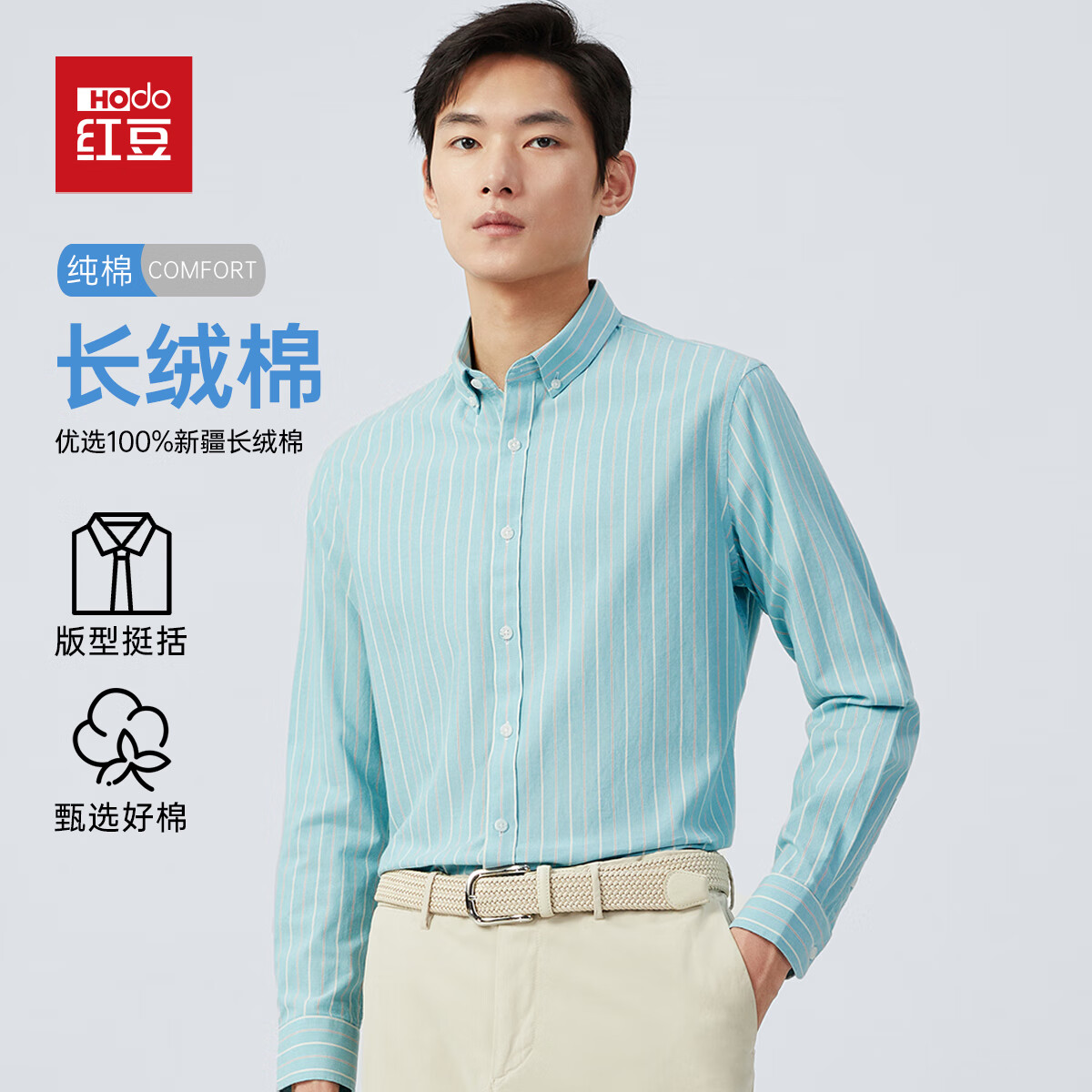 红豆 男士【纯棉】长袖衬衫  46元（需领券）(微信小程序购买)