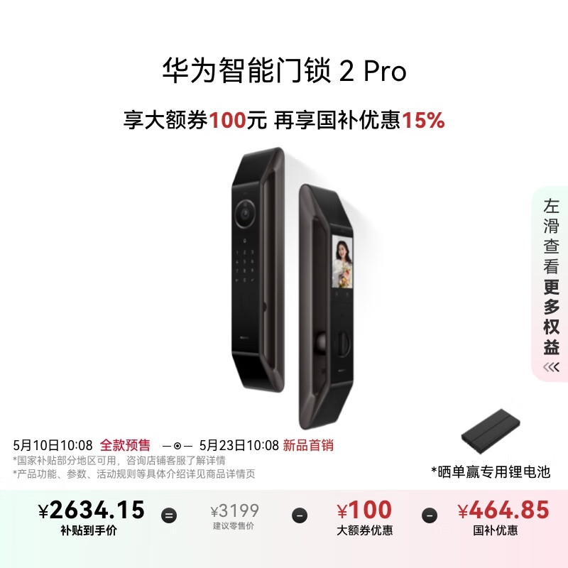 华为 HUAWEI AGS-X20 电子智能门锁 券后2634.15元