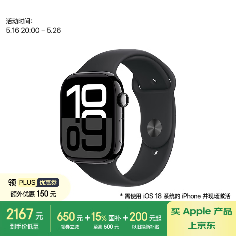 蘋(píng)果 Apple Watch Series 10 智能手表 GPS款 46mm 亮黑色 黑色橡膠表帶 M/L 2025.56元