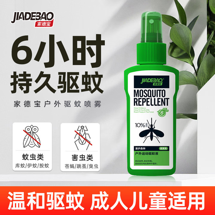 京東PLUS：家德寶 驅(qū)蚊噴霧 15%避蚊胺100ml*1瓶 15.48元包郵（雙重優(yōu)惠）