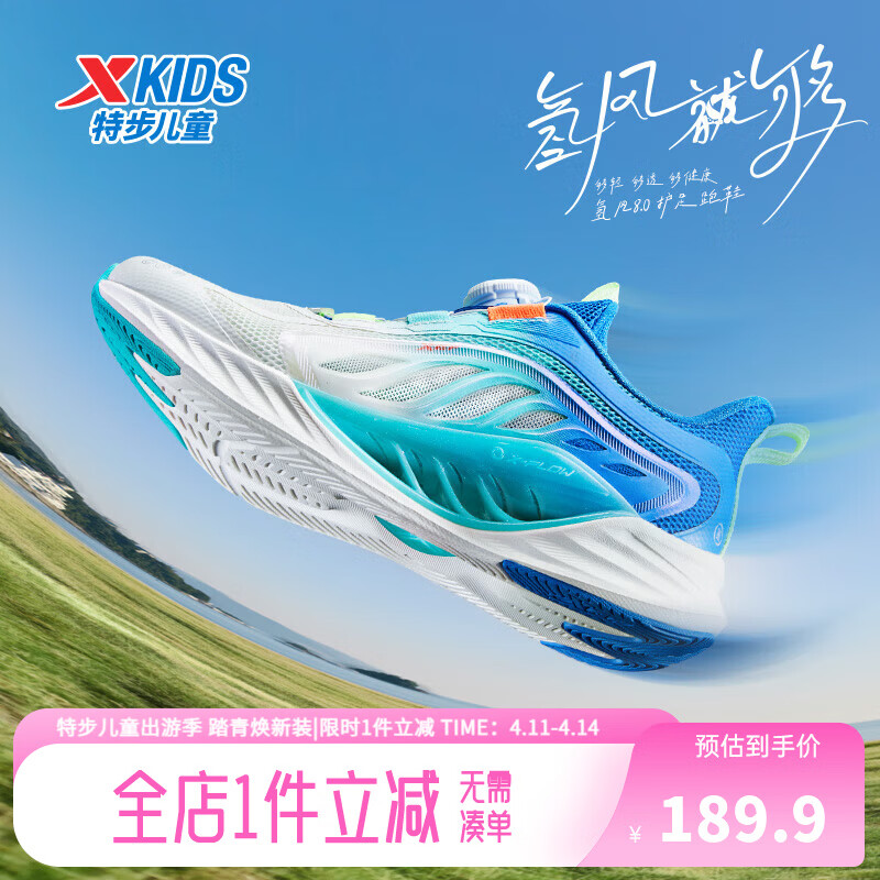 特步（XTEP）童鞋 氫風8.0護足跑鞋運動鞋 帆白/普魯士藍 36 碼 149.65元（需領券）