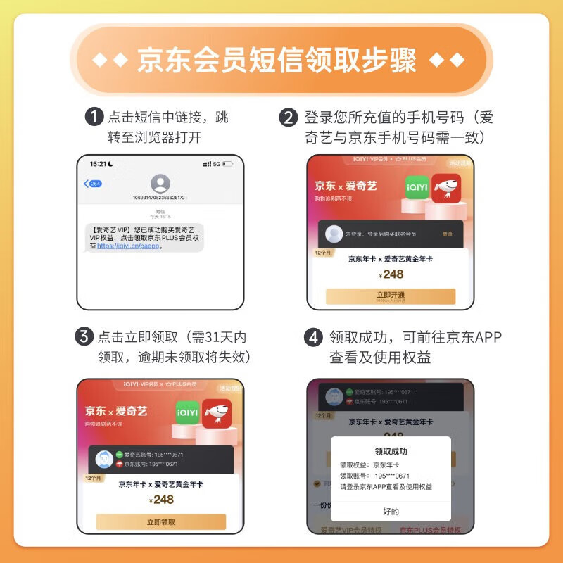 愛奇藝 黃金VIP會員年卡+京東plus會員年卡+京東10元超市生鮮券 券后148元