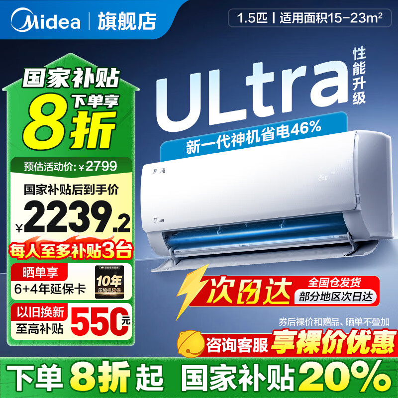 美的 酷省電Ultra系列 KFR-35GW/N8KS1-1U 變頻冷暖壁掛式空調(diào) 大1.5匹 一級能效 1875.2元