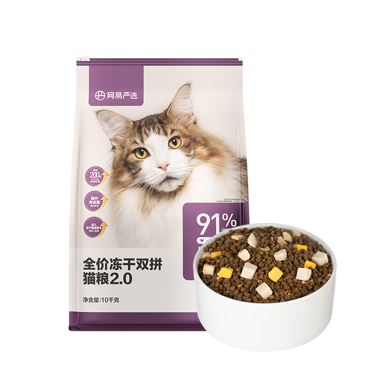 再降价，预售：网易严选 全价冻干双拼猫粮 10kg 306.15元+1元宠物省钱卡
