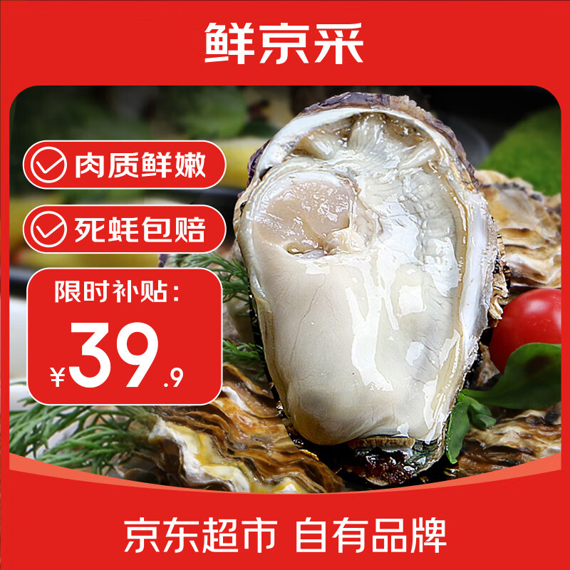 鮮京采 鮮活生蠔 凈重5斤 3XL/13-18只裝 ￥35.52