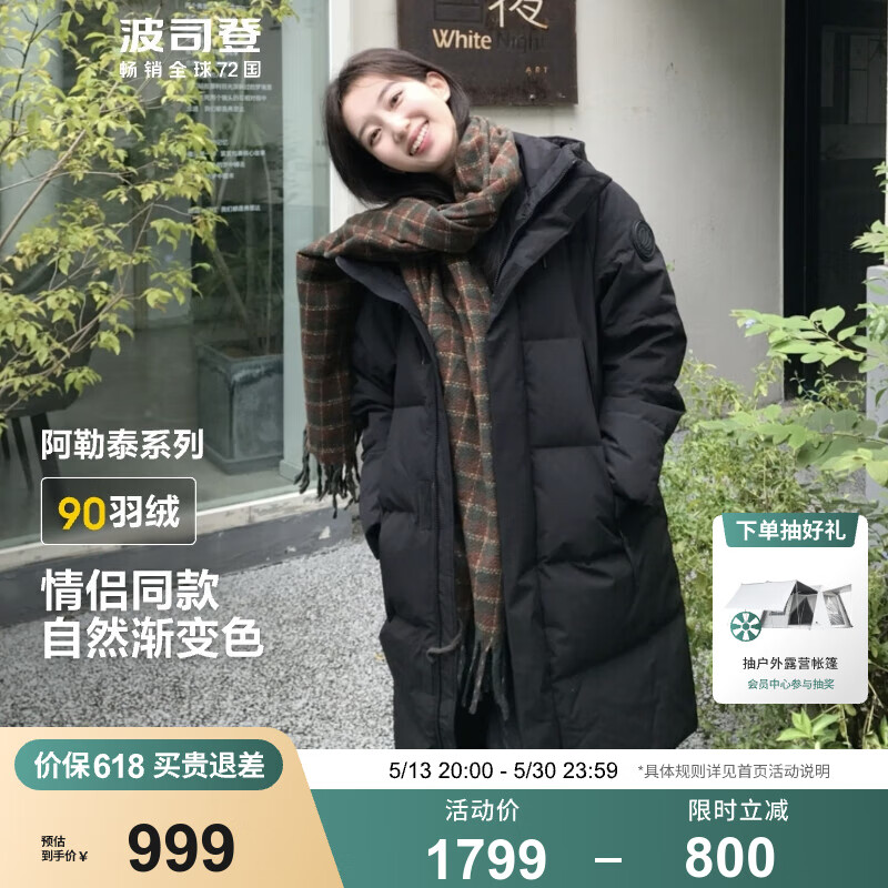 波司登 斷碼清倉 阿勒泰系列 254g長款90絨羽絨服 三色可選 券后639元