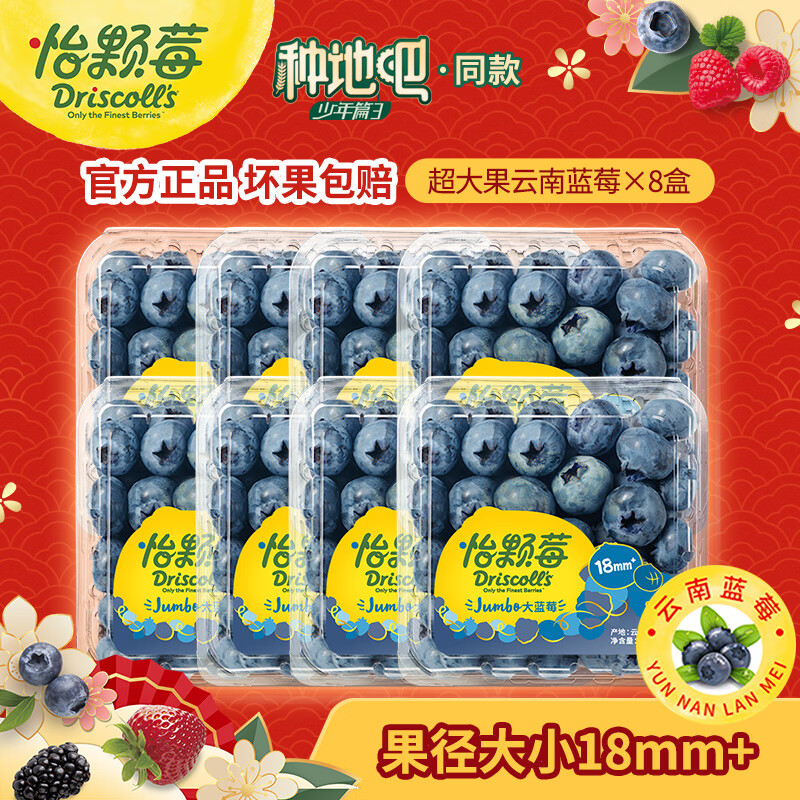 怡顆莓 藍莓超大果 125g*8盒（18mm+） 89.9元（11.24元/盒）