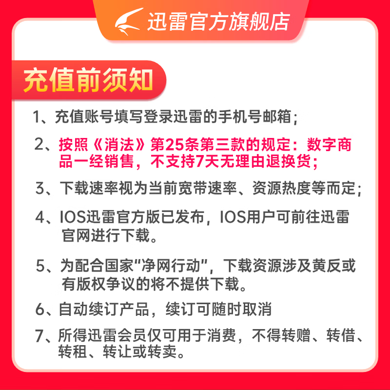 迅雷 超級會員15個月+網(wǎng)易嚴選季卡 券后159元