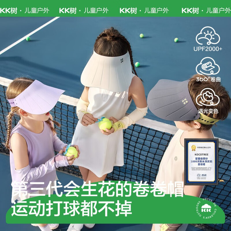kocotreekk树儿童防晒帽遮阳男女童360°软帽防紫外线空顶帽运动 沧浪米 L 177.68元（合44.42元/件）