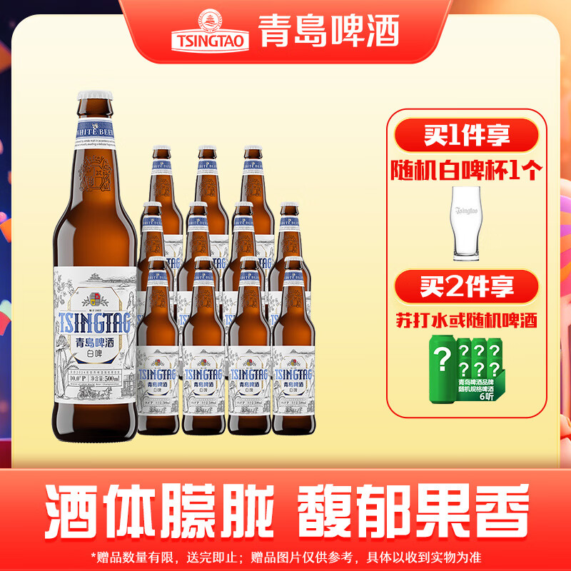 青島啤酒 TSINGTAO 全麥白啤10度 500mL 12瓶(贈(zèng)白啤330ml*6） 63.54元（需買2件，需用券）