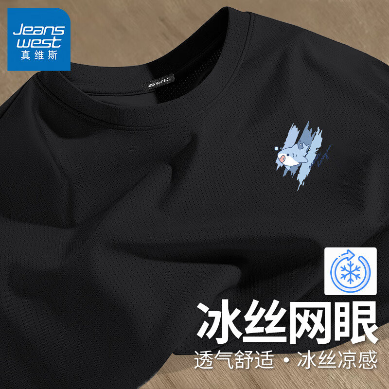 真維斯 短袖斷碼清倉！網(wǎng)眼透氣冰絲T恤 自帶涼感 多款可選 15.52元