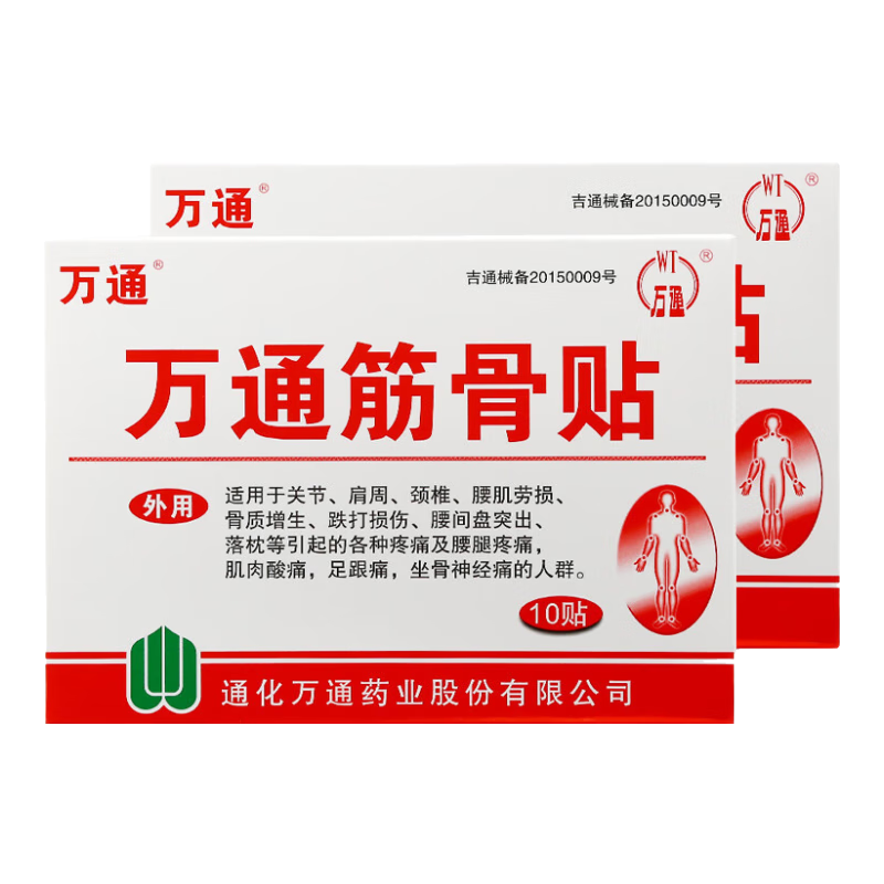 万通筋骨贴膏药贴颈椎病肩周炎腰肌劳损腰间盘突出类风湿贴2盒20贴 150元（需领券，合37.5元/件）