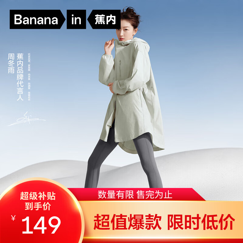 蕉内 凉皮5系女士中长款防晒服凉感透气防晒衣皮肤衣 海沫绿 XL 券后149元