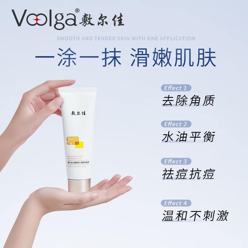 敷尔佳 水杨酸杏仁酸焕肤面膜 控油角质 温和祛痘 80g 45.15元