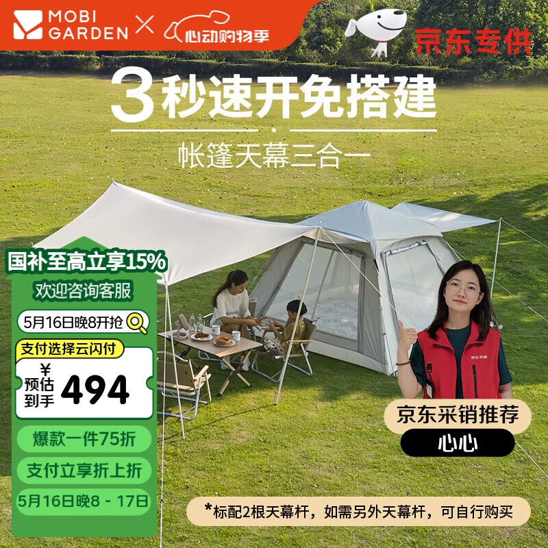 牧高笛 户外全自动帐篷 三合一零动155 NX23561016 券后279.36元