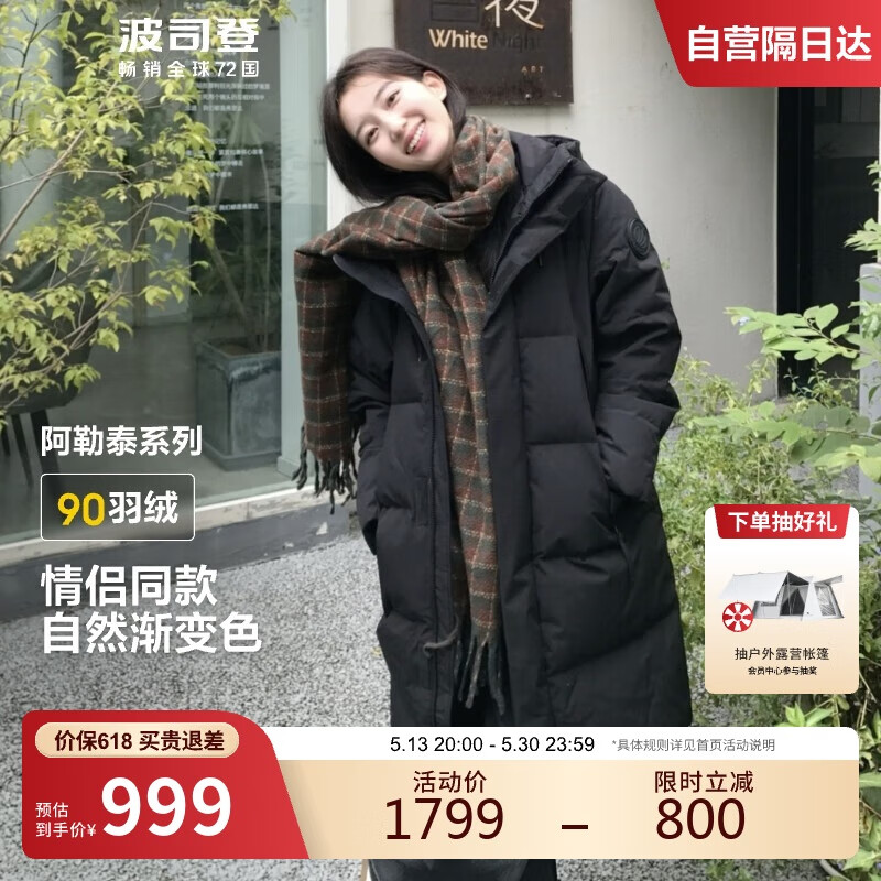 今日必买：波司登 羽绒服90绒连帽保暖中长款男女同款冬外套B40145990DS 黑色 180/100A 券后481元