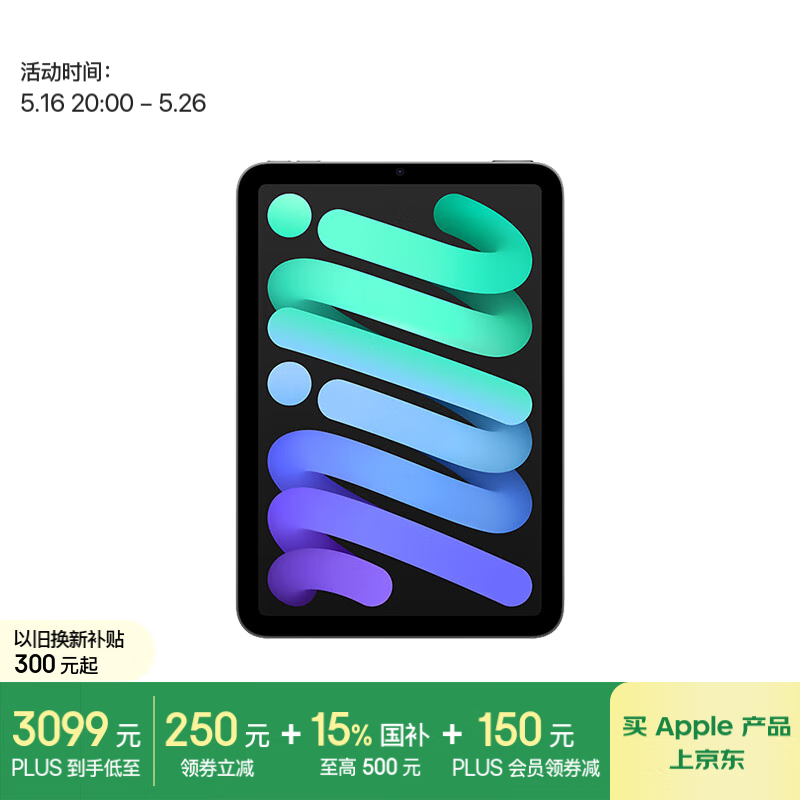 蘋果 Apple iPad mini 7 2024款 平板電腦（A17 Pro、128GB、WLAN版、深空灰色） 3079.01元