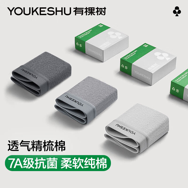 有棵樹(shù) 漏洞！有棵樹(shù)男士?jī)?nèi)褲男純棉7A3條裝 21.95元