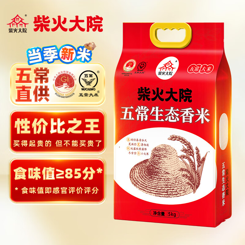 限移動(dòng)端、京東百億補(bǔ)貼：柴火大院 當(dāng)季新米 五常生態(tài)香米 5kg（ 五常大米 東北大米10斤） 34.5元