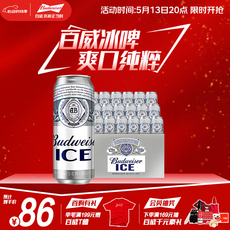 Budweiser 百威 ICE冰啤酒500mL*18聽 ￥57.86