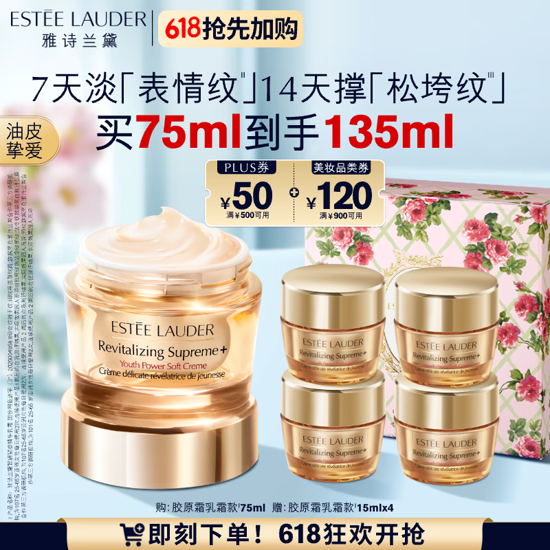 ESTEE LAUDER 雅詩蘭黛 智妍緊塑精華乳霜 75ml（贈75ml，到手150ml） 757.73元
