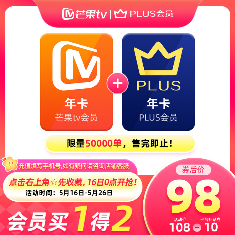 16日0點(diǎn)：芒果TV 年卡+京東PLUS年卡 98元