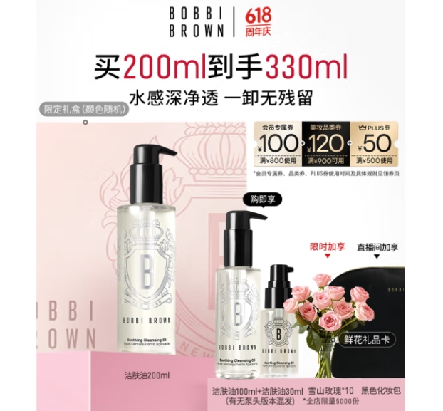 Bobbi Brown芭比波朗 清透舒盈潔膚油200ml  ￥349.2