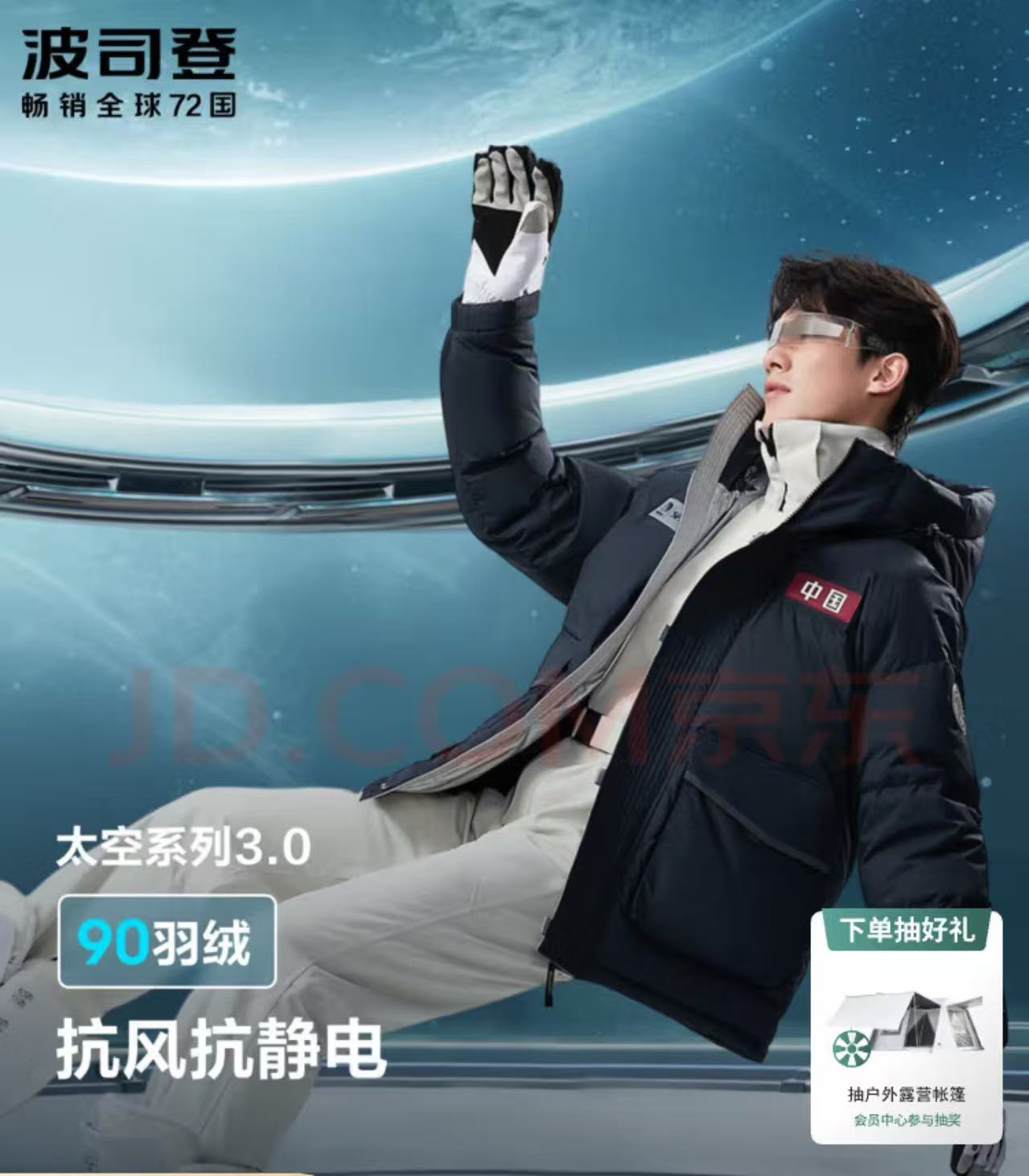 波司登 太空系列男女情侣同款连帽加厚抗风羽绒服（下单抽户外帐篷） 券后679元