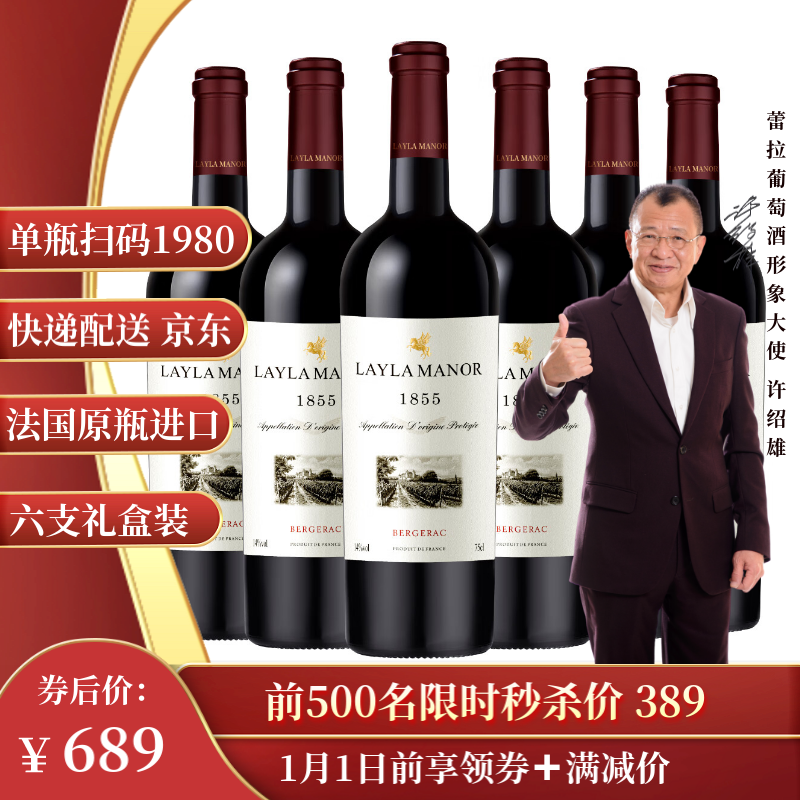 蕾拉【法国LAYLA MANOR】进口红酒AOP级14度干红葡萄酒礼盒750mlX6支 139元（需领券）