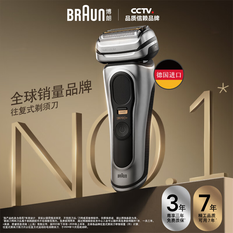 BRAUN 博朗 9系列 9667ccvs 电动剃须刀 曜金黑 情人节礼盒款 1479.16元
