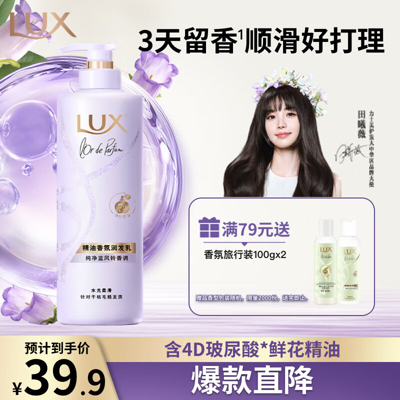 京東PLUS：力士 精油香氛系列護發(fā)素 470g 32.91元
