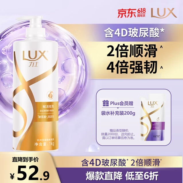 京東PLUS：力士 玻尿酸賦活炫亮強韌洗發(fā)水1kg 45.26元