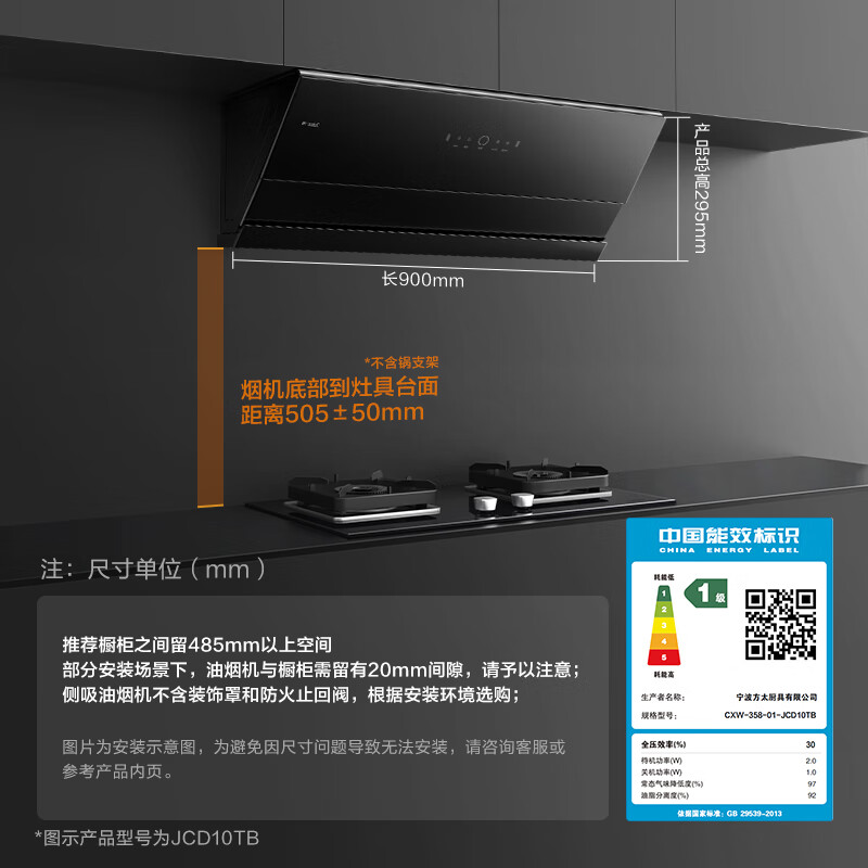 國家補貼：方太 JCD10TB+02-TH29B 抽油煙機 5.2kW 1439.28元