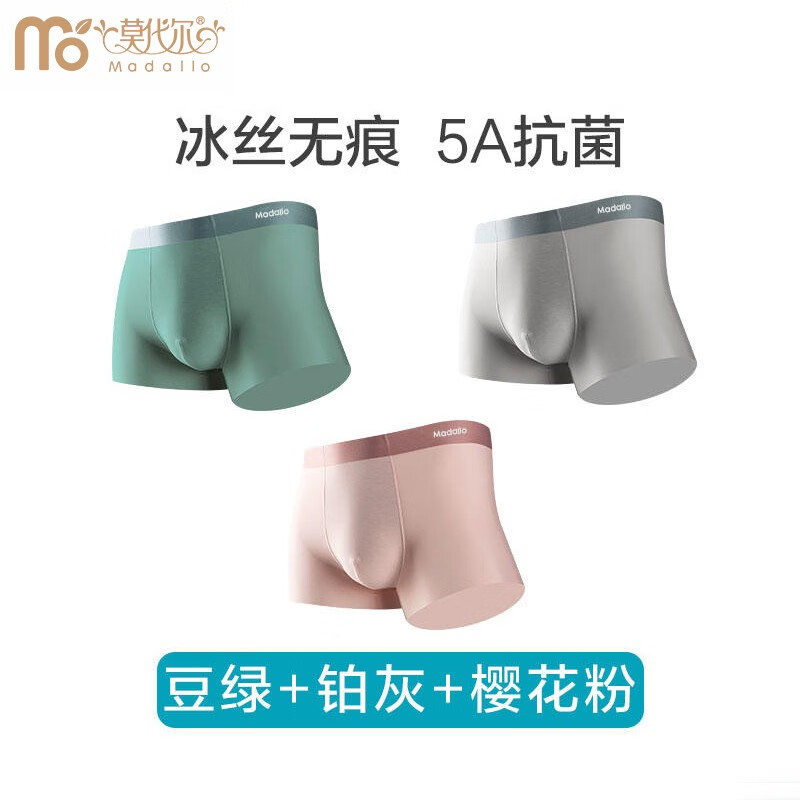 莫代爾男士?jī)?nèi)褲男冰絲無(wú)痕抗菌襠透氣超薄親膚四角褲夏季 無(wú)痕隨心裁 豆綠+鉑灰+櫻花粉 3條 XL （建議105-120斤） 37.9元