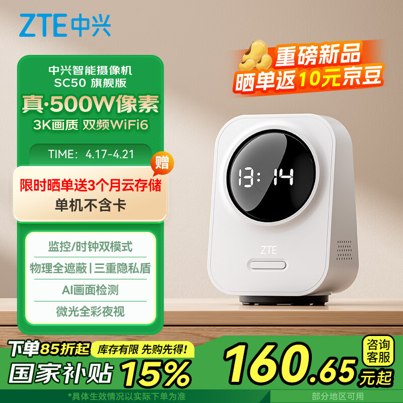 國家補貼、PLUS會員：中興 小興看看SC50云臺版500萬像素3K 攝像機 113.65元