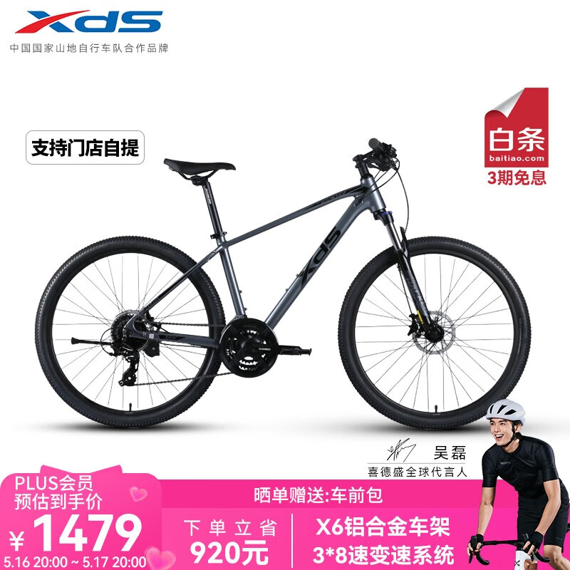 喜德盛 山地自行車黑客700鋁合金車架24速變速油壓碟剎運動休閑單車 灰/黑 17寸 1479元