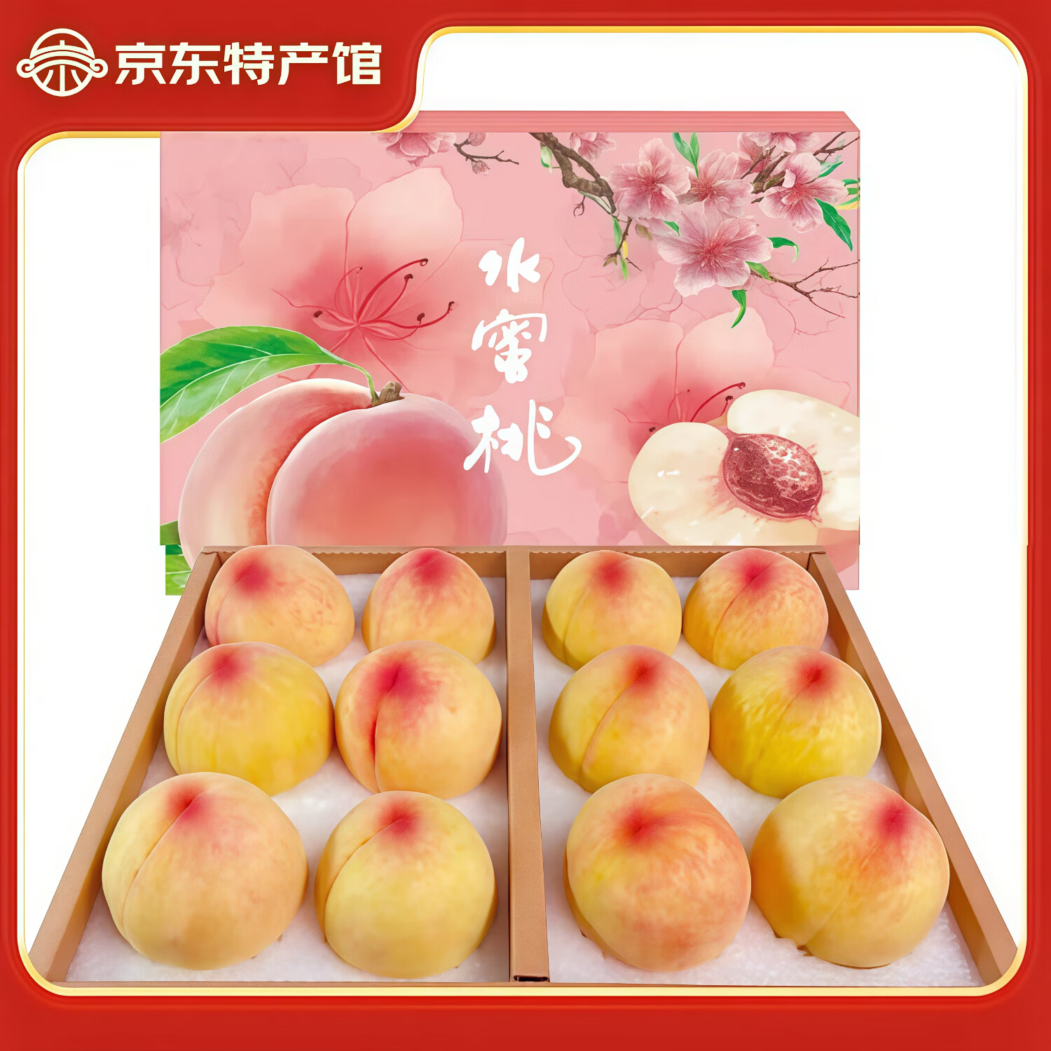 陽山 無錫陽山水蜜桃一級(jí)果4-5兩8個(gè)禮盒凈重3.2斤多 券后58.8元