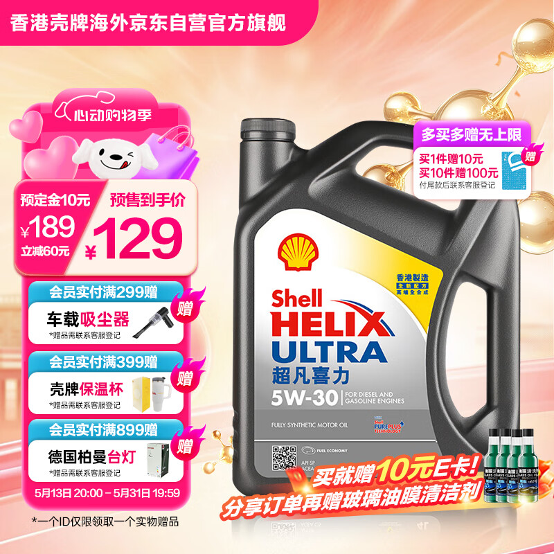 殼牌 全合成機(jī)油超凡喜力5W-30 API/SP級(jí) 4L灰殼汽車保養(yǎng)香港進(jìn)口 119元