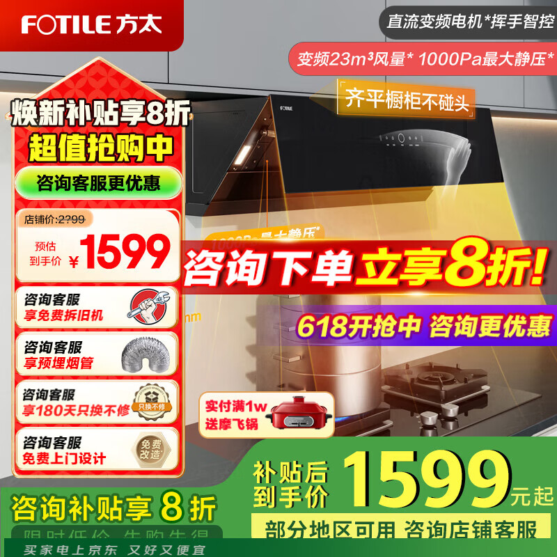 方太油烟机灶具套装23巡航风量变频节能 1393.44元（商品详情页弹800减50）