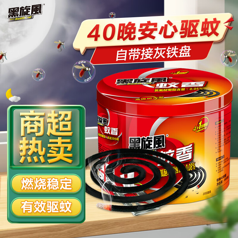 黑旋风 black swirl-wind 蚊香盘 40盘 2.4元