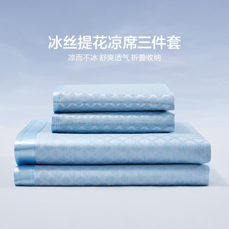 LOVO 提花冰丝凉席三件套 蓝格格 180cm*200cm 64.6元