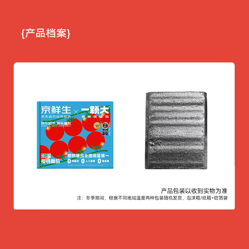 一颗大 京鲜生&一颗大 樱桃番茄带枝整串净重850g 16.9元