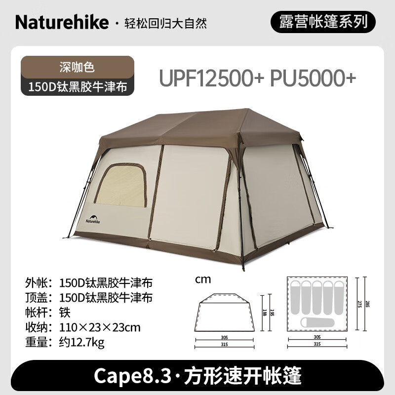挪客 Naturehike Cape8.3方形速开帐篷便携户外露营装备防水防晒自动帐 深咖 券后603.07元