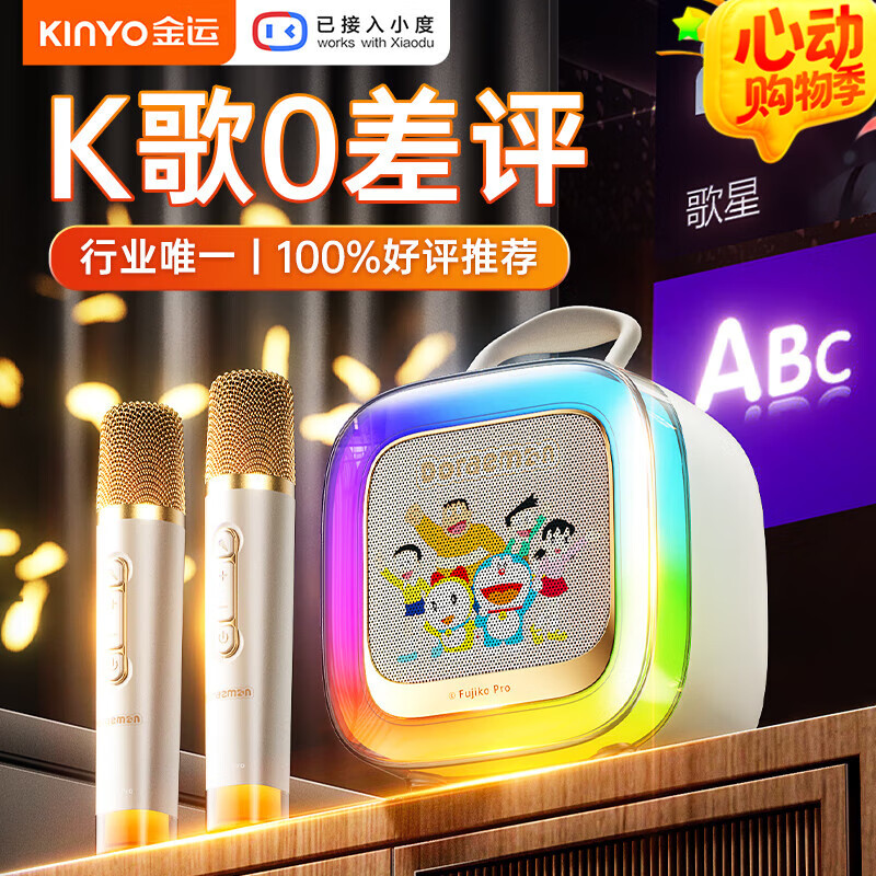 金运 麦克风 音响一体式 无线唱歌神器家庭KTV套装自带声卡小音箱k88 哆啦A梦米色丨双麦丨礼盒装 89元（需领券）（晒单返10元）