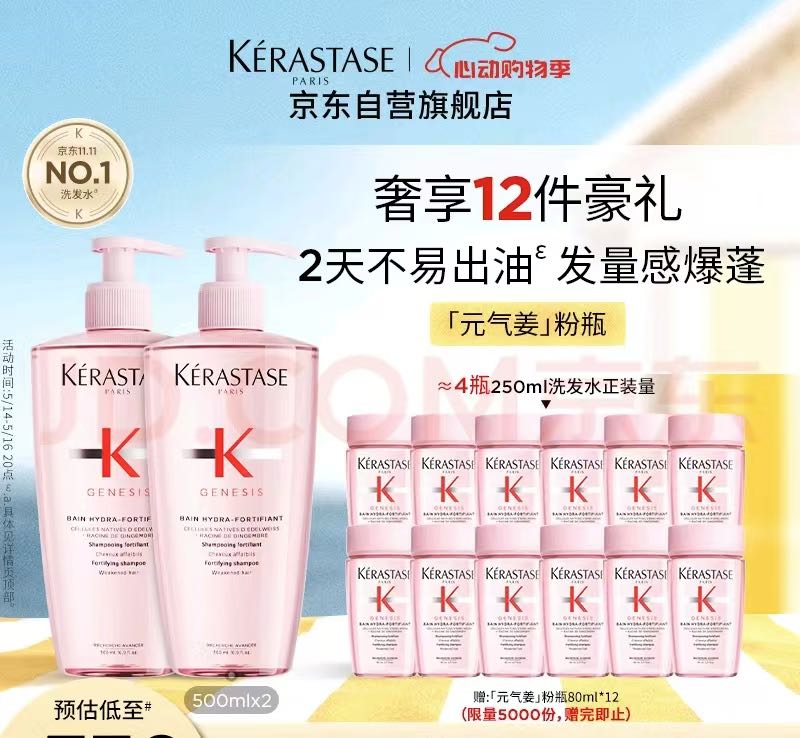 KéRASTASE 卡詩(shī) 元?dú)饨燮可窗l(fā)水套裝500ml*2禮盒深層清潔長(zhǎng)效控油 548.8元