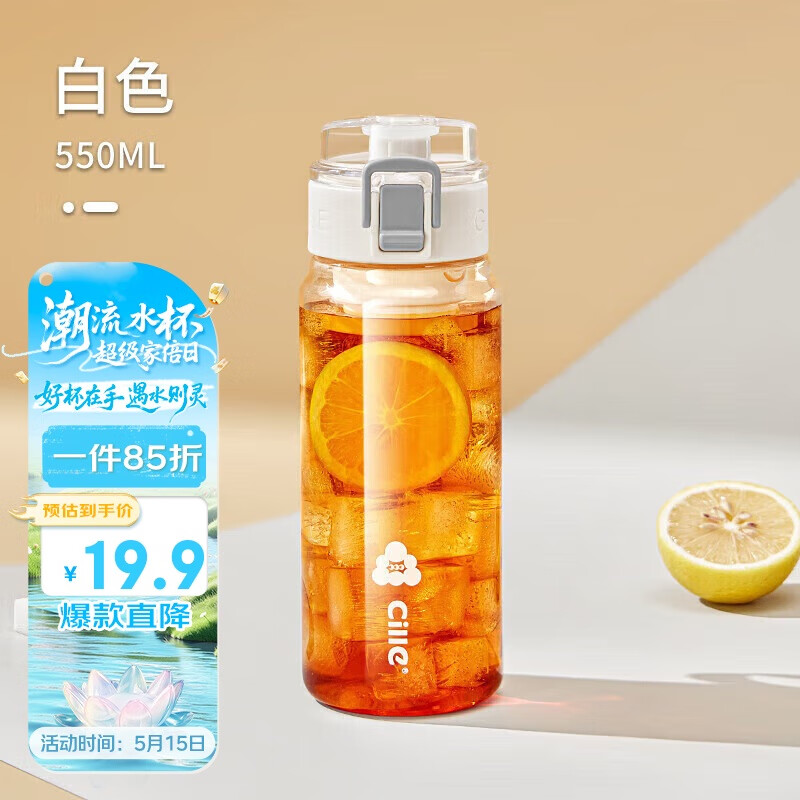 cille 希乐 塑料杯大容量男女便携水杯tritan塑料水杯车载运动水壶 白色550ml 9.9元