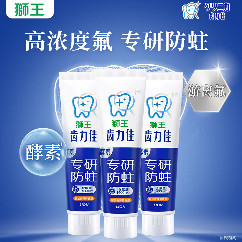 獅王 齒力佳抗糖酵素美白高氟防蛀牙膏 牙膏共 370g 3支 券后24.8元