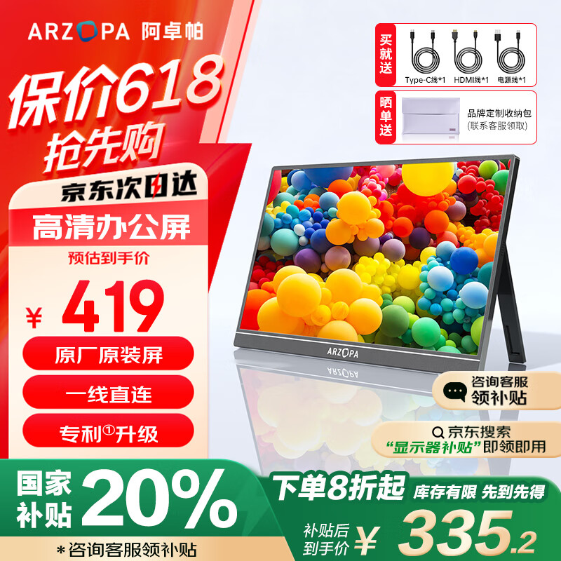 限移动端、京东百亿补贴：艾卓帕 ARZOPA 15.6英寸便携式显示器 IPS屏 手机笔记本一线直连扩展屏 PS4/5 SWITCH 电脑显示副屏 A1 GAMUT 335.2元