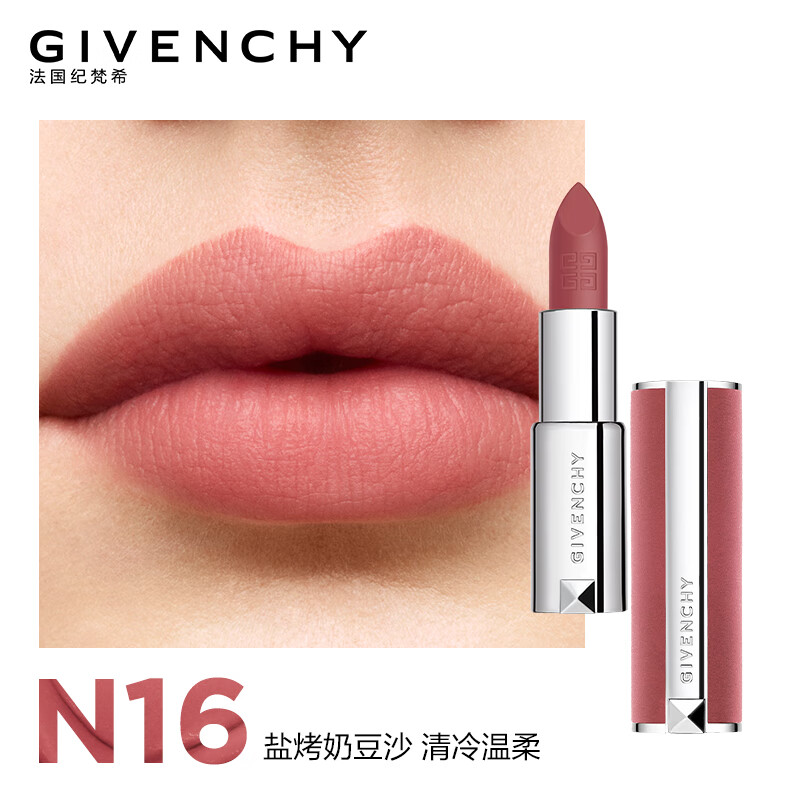 GIVENCHY 紀(jì)梵希 粉絲絨N16杏豆沙色口紅禮盒啞光唇膏顯色母親節(jié)生日情人節(jié)禮物買一送一注意 123.6元（需買2件，需用券）