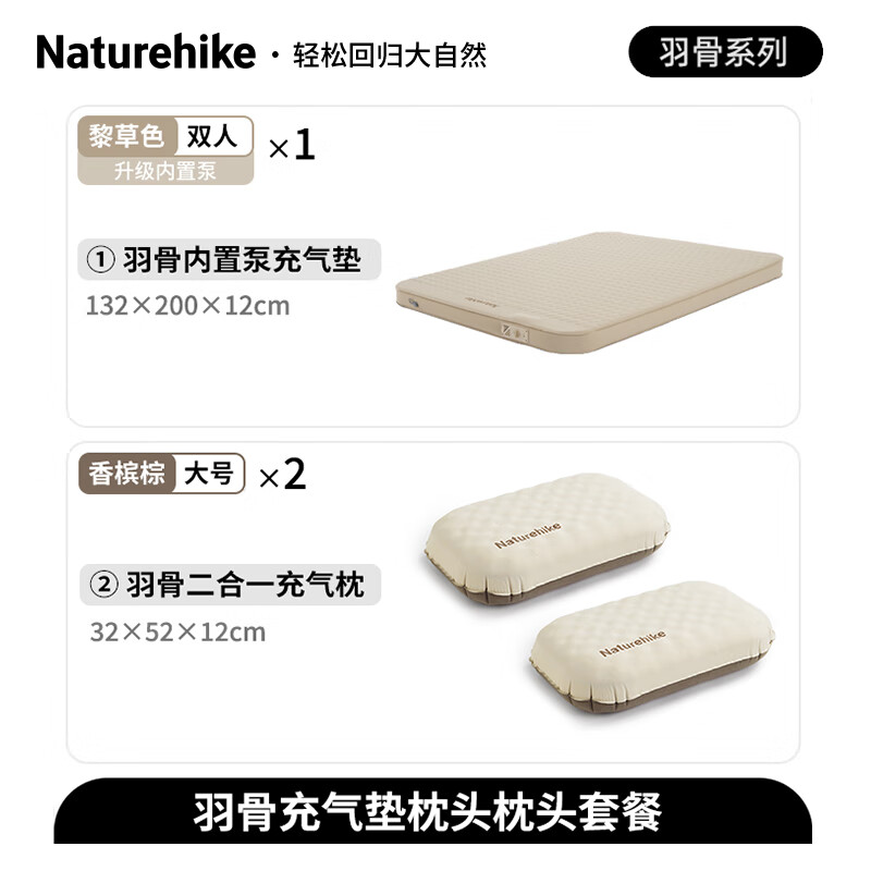 NatureHike挪客羽骨C12自动充气床垫 双人内置泵标准+枕头*2 808.99元（需领券）